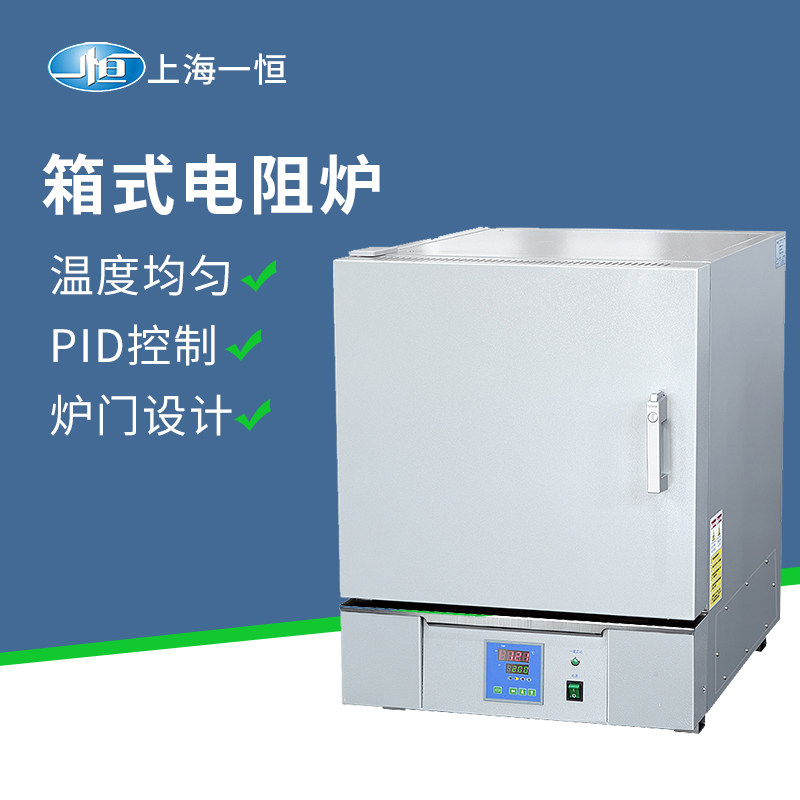 上海一恒箱式电阻炉SX2-2.5-10N实验室可程序控制工业电炉马弗炉
