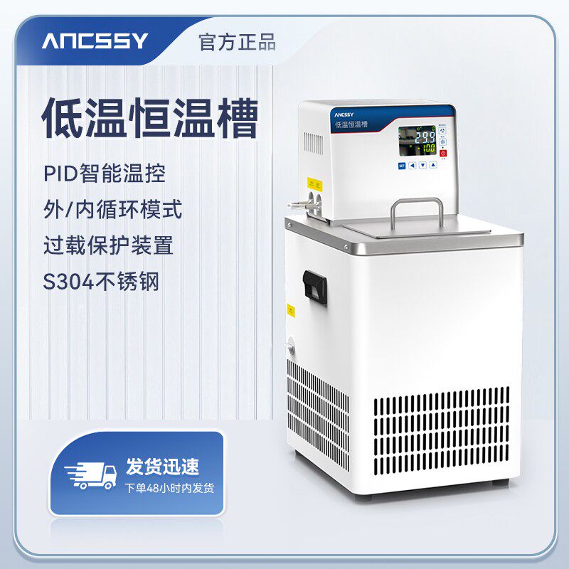 艾析低温恒温槽立式实验室精准控温数显高精度冷却液循环泵水槽箱