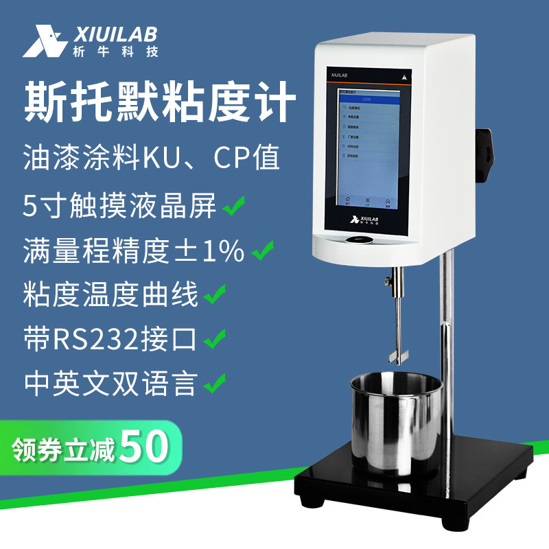 析牛科技斯托默粘度计 XU-STM-IV乳胶漆KU数显粘度测试仪油漆涂料