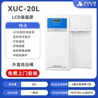 XUC-20L [вода первого сорта, 20 л/ч]
