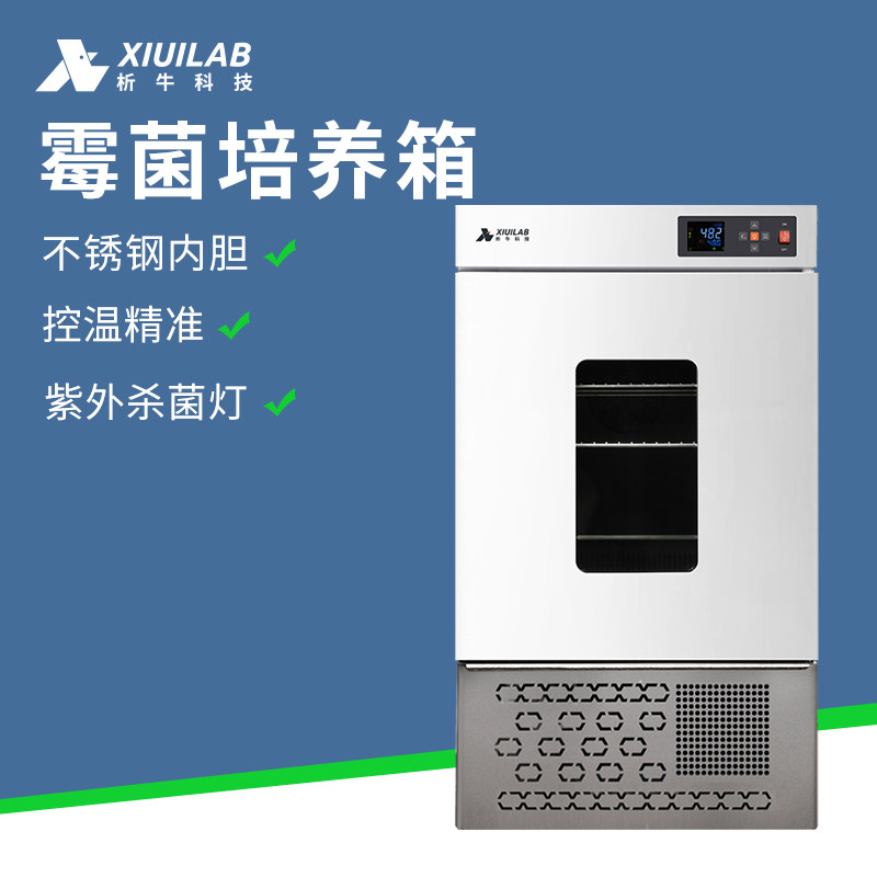 析牛科技 生化霉菌培养箱恒温恒湿试验箱微BOD恒温培养箱实验室
