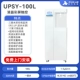 UPSY-100L [вода первого сорта 100л/ч]