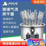 Анализ коровьего стекла Vitality Lab 12/20 отверстие 30 -отвернка пробирки для кипения бутылка C -типа сушилка из нержавеющей стали