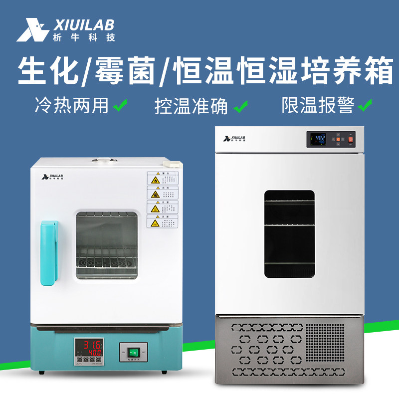 Analysis Cow Biochemical Mold Thermostatic Constant Wet Culture Tank Electric Heating Thermostatic Culture Tank Microbiota Sprouting Bacteria Laboratory-Taobao