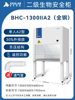 Вторичный шкаф биобезопасности All-Steel BHC-1300ⅱA2