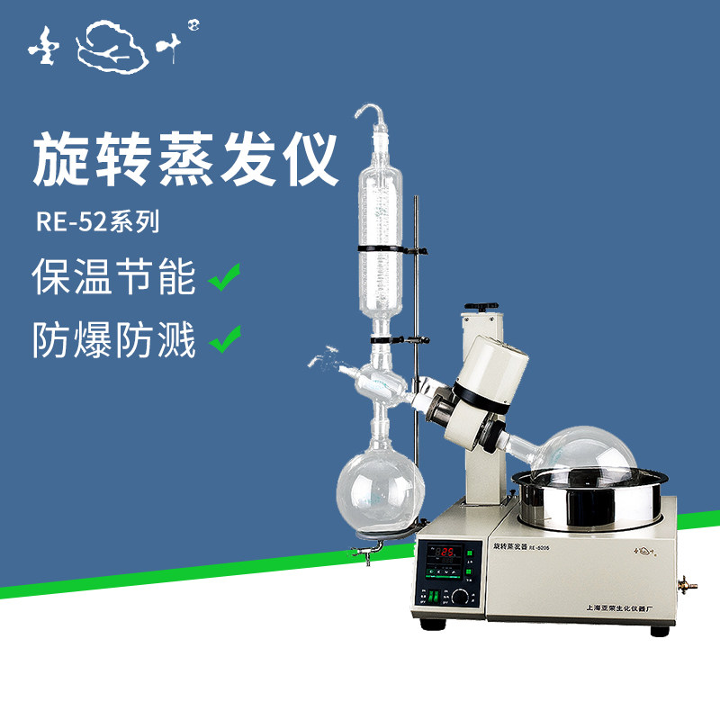 上海亚荣RE-5203旋转蒸发器实验室可升降提纯旋蒸旋转蒸发仪5L10L