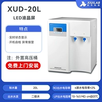 XUD-20L【Вторичная вода 20л/ч】