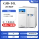 XUD-20L【Вторичная вода 20л/ч】