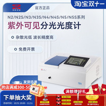 Upper analyzer electric UV-visible spectrophotometer N2S N3S N4S N5S laboratory spectrum analyzer