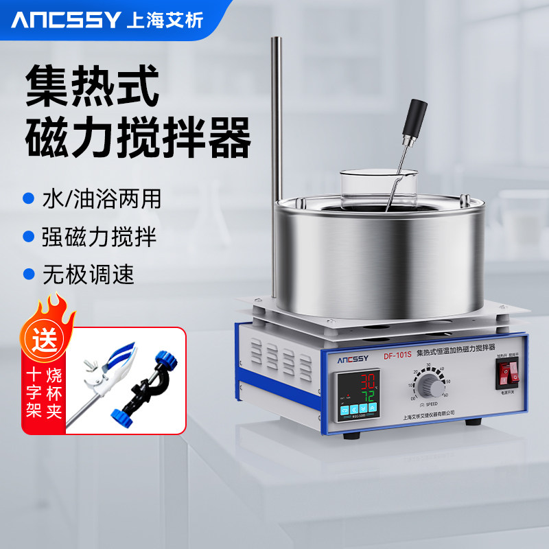 艾析油浴锅集热式磁力搅拌器数显恒温加热水浴锅实验室电动搅拌机