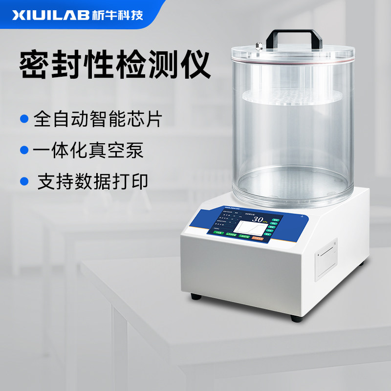 析牛全自动密封性测试仪食品包装袋漏气检测仪真空密封性能试验仪