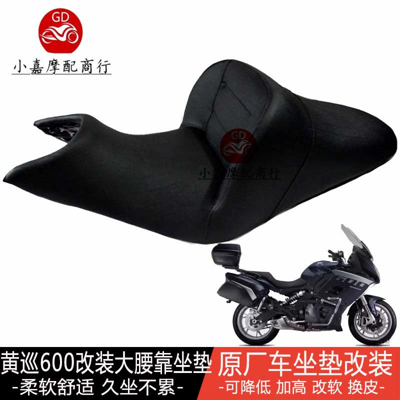 Suitable for Yellow Patrol 600 modified cushion Huanglong 300 modified parts motorcycle Yellow Patrol 600 customized large waist cushion