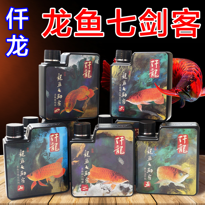 Qianlong Red Dragon seven swordsmen Nitrifying bacteria Red dragon enteritis blind eyes, scaly scales, rotten tail, anorexia, water conditioning agent