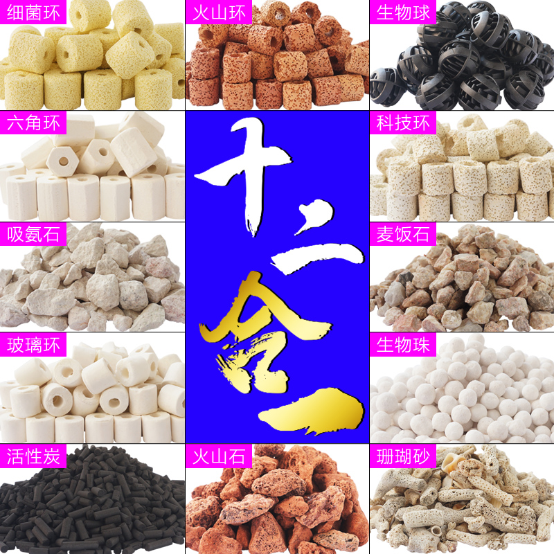 Biochemical Bacteria Ball Fish Tank Digested Nitrobacteria House Ceramic Ring Filter Material Water Group Purified Water Quality Filter Stone