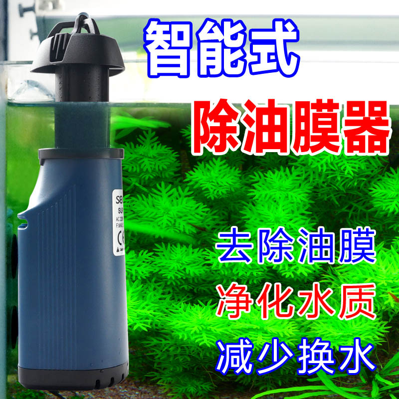 Songbao Water Grass Oil Removal Film Instrumental Seawater Fish Tank Self-Floating Electric Deoil Film Filter Small Filter