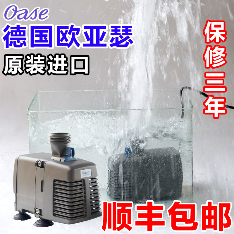 Original imported German Eurasian seer fish tank submersible pump pool filter ornamental fish pond silent fish tank pump