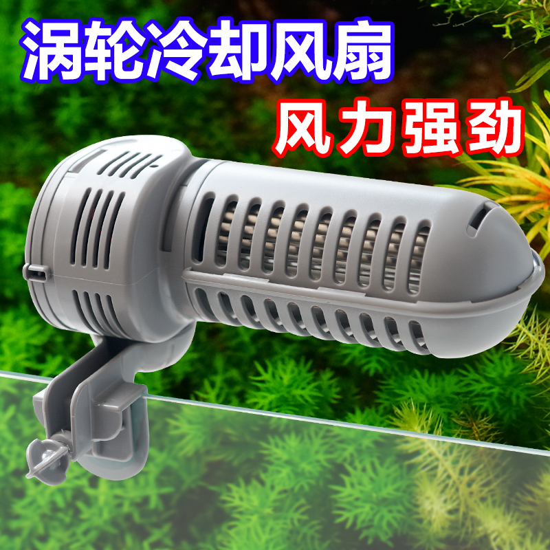 Taiwan's Iserda fish tank aquarium cooling and cooling cooled cooled cold water electric fan turbine