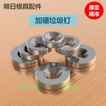 Garbage nail limit nail stop tip garbage gasket-mold accessories mold garbage nail