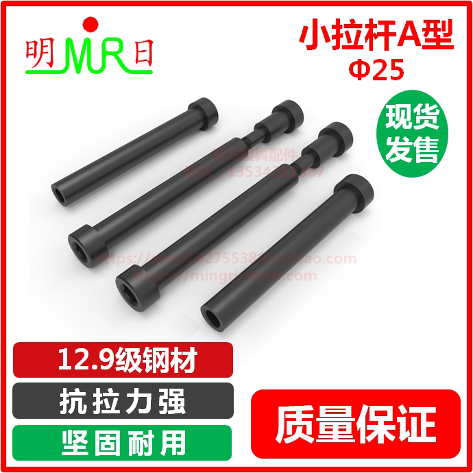 Small pull rod type A-diameter 25mm-fine nozzle mold limit pull rod small pull rod type A mold accessories