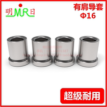 Shoulder guide sleeve Φ12 Φ16 precision with support guide sleeve plastic mold guide sleeve Guide column SUJ2 mold matching