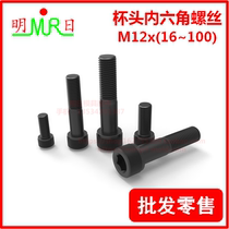 12 9 grade high strength hexagon socket head screw M12 pitch 1 75mm length 16 ~ 100mm mold accessories