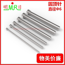 Thimble die SKD61 51 65Mn round thimble diameter Φ6 0mm single-section ejector die thimble
