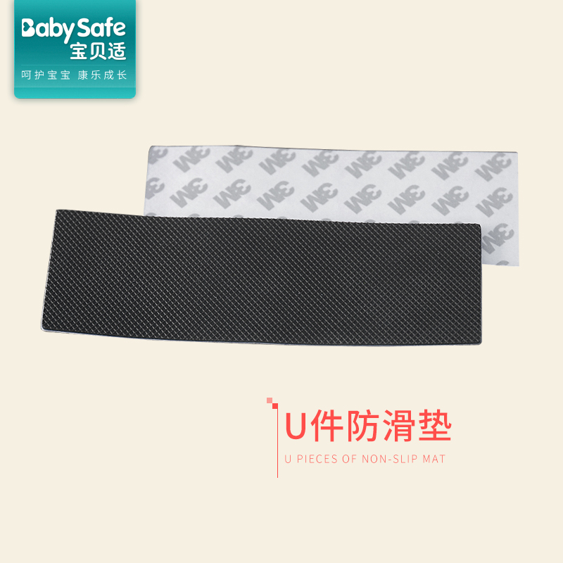 baby safe U special non-slip rubber pad Anti-wear silicone pad Rubber pad 3M plastic pad