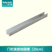 babysafe child safety door rail stair guardrail baby safety protection reinforced bottom reinforcement groove