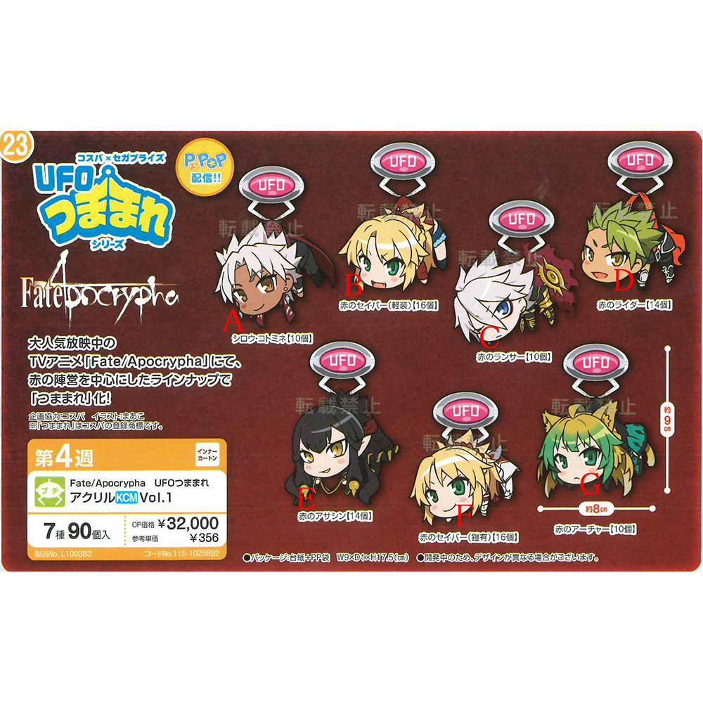 世嘉fate Apocrypha Ufo吊你玩壓克力掛件景品日版正版周邊現貨