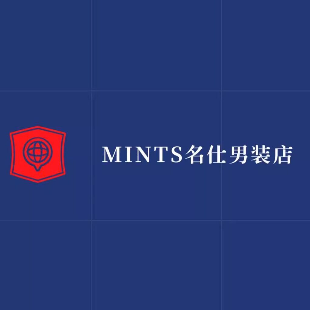 MINTS名仕潮服男装店