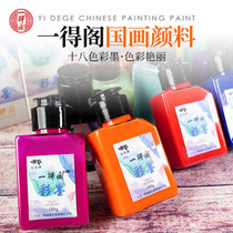  Yidege color ink Chinese painting pigment set Garcinia students use beginner Gongbi painting pigment Childrens ink painting large bottle painting color ink liquid ink ink