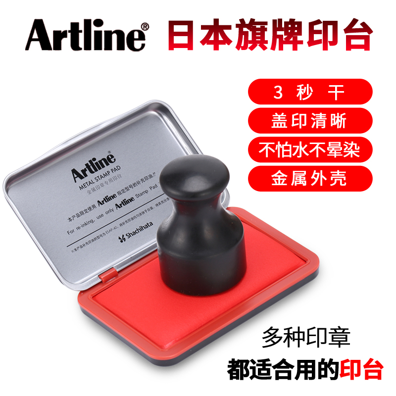 Japan flag -Artline Yali metal seal with quick dry printing table 56*90mm] EHP-2 printing clay box second dry printing oil financial stamp press handprint office supplies