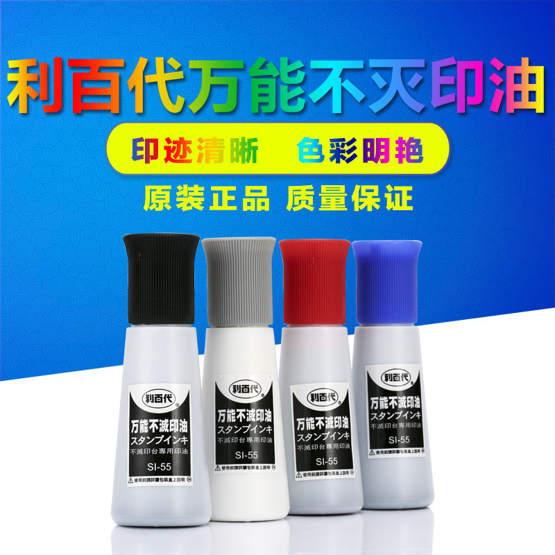 Taiwan Libai universal immortal printing oil SI-55 55CC oily printing oil Black white blue red Production date printing oil Suitable for metal fabric plastic stone wood