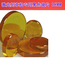 Laser engraving machine laser engraving machine special 18mm imported focusing lens laser engraving machine accessories