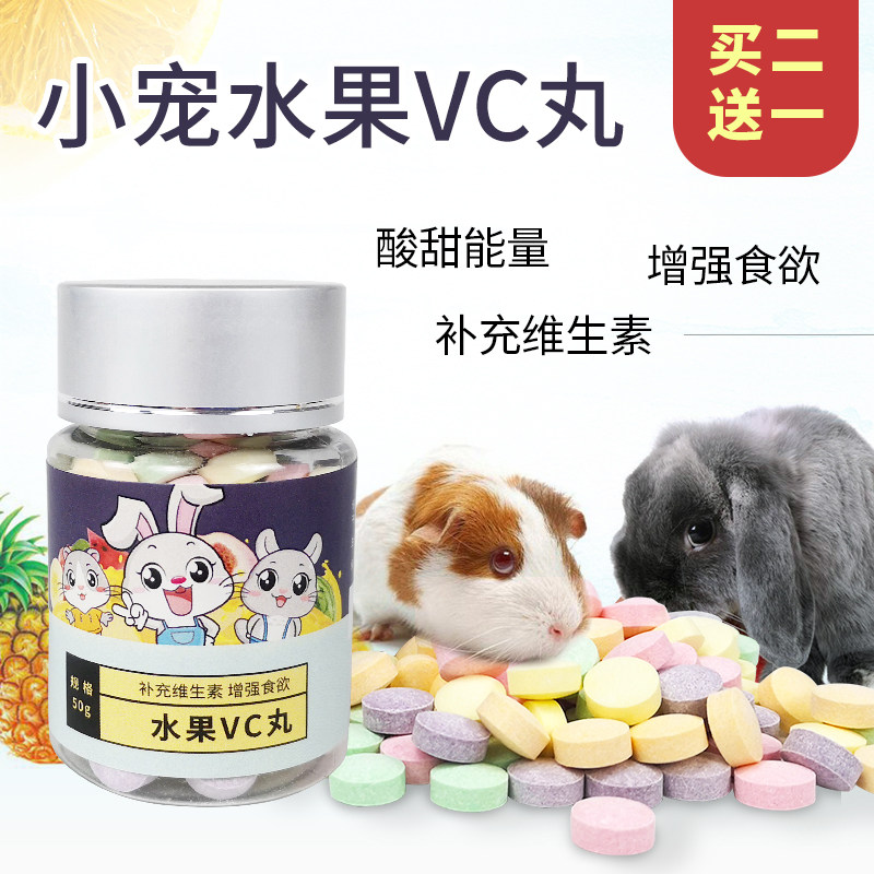 Natural fruit VC pills supplement vitamin C 50g guinea pig guinea pig guinea pig rabbit supplements vitamin