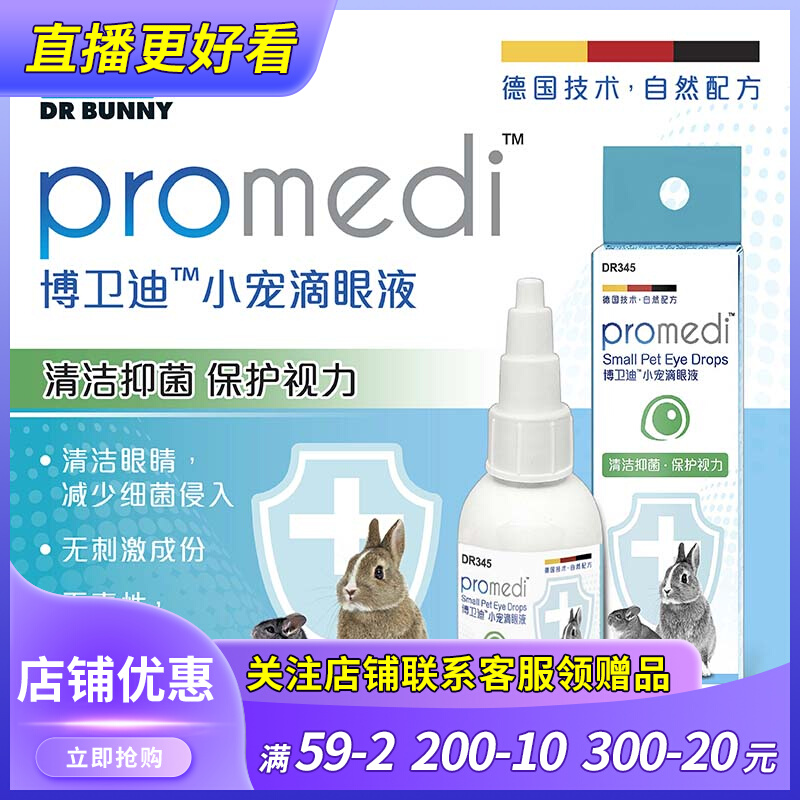 Dr. Rabbit Boweijian small pet eye drops 50ml rabbit rabbit chinchilla guinea pig hamster tears DR345