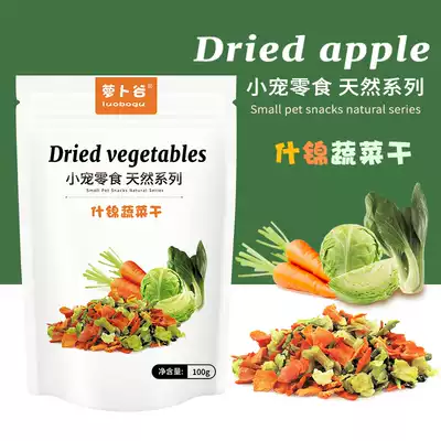 Robe Valley small pet vegetable salad mixed vegetable dried rabbit ChinChin hamster molars snack 100g