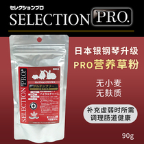 日本银钢pro营养草粉抗忧郁急救补给调理肠胃健康