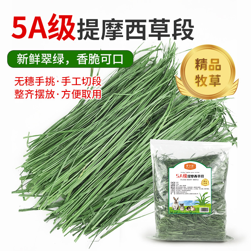 22 Year 5A Drying Timothy Dry Hay Herbivory Dragon Dragon Dragon Cat Dutch Pig Food Feed 500g