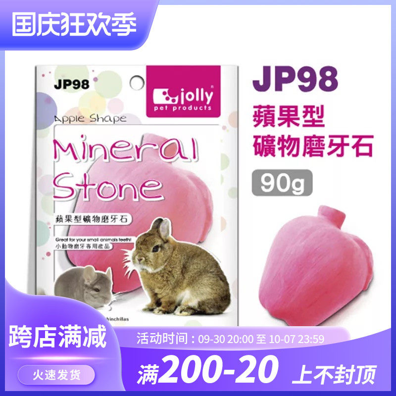 Jolly Zuli apple-shaped mineral molar stone hamster rabbit chinchilla guinea pig pet molar block JP98