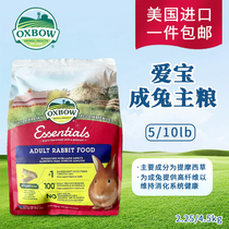 (In stock) AIBO rabbit food 5LB imported from the United States OXBOW veterinarian recommended rabbit food 10LB