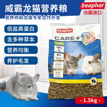 (In Stock) German Weiba Chinchilla Food Sugar-Free Chinchilla Main Food Feed High Fiber 1 5kg 25 Years