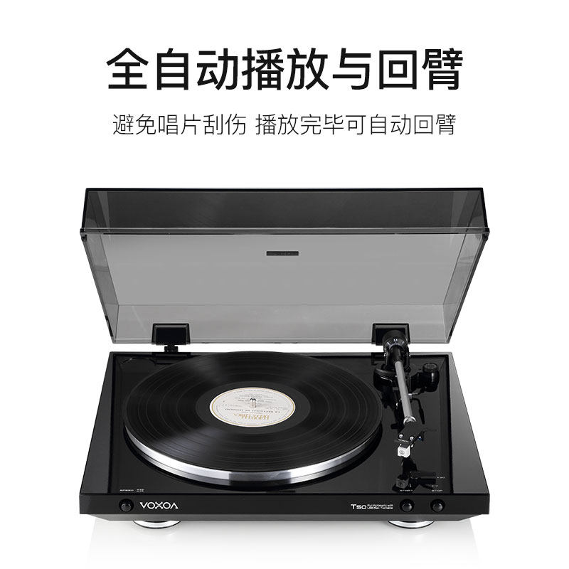 VOXOA front shuttle T50 fully automatic black adhesive record machine LP electric record machine retro sound machine iron triangular singing head