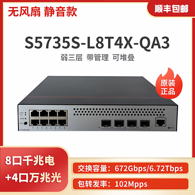 S5735S-L8T4X-Qa3/S5735S-L8P4S-A1/Qa2 Huawei 8 Gigabit Electrical 4 Gigabit Optical Switch