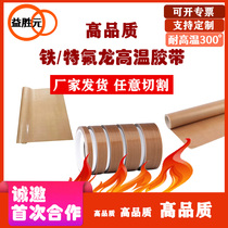 Teflon tape high temperature resistant cloth plus release paper wear-resistant anti-static insulation cloth ironing anti-stick Teflon tape