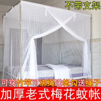 Traditional Single-Door Mosquito Net for Home Use, Old-Style Bed with Rod, Plum Blossom Design, Thickened and Densely Woven, Dust-Proof Top, 1.35m M1.8 Old Model