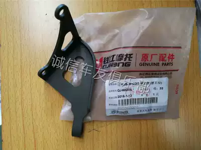 Suitable for Huanglong 600 pull plate clutch bracket BJ600 original parts (new)