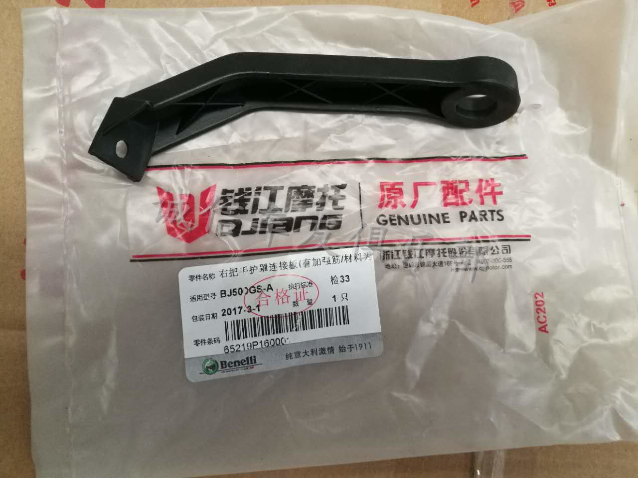 Bellini Jinpeng BJ500GS-A TRK502 left and right handle guard connection mounting plate