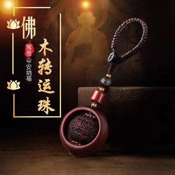High-End Rosewood Car Keychain Pendant with Safety and Fortune Charms for Men and Women, Suitable for All Cars, with Red Sandalwood Beads and String Chain