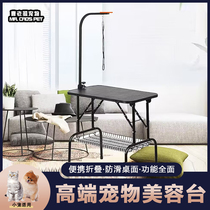 Pet cleaning and grooming table dog grooming table folding large and small bathing table shearing and trimming non-slip portable table